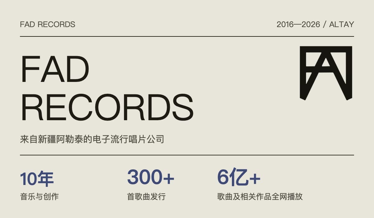 FAD Records: an electronic pop record company from Altay, Xinjiang