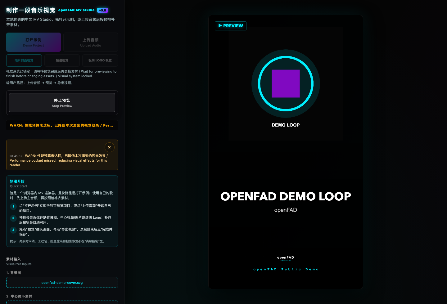 openFAD 音乐可视化工具的实际界面预览